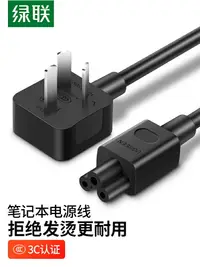 在飛比找樂天市場購物網優惠-綠聯筆記本電源線三孔梅花充電適配器插頭適用于惠普聯想dell