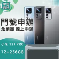 在飛比找蝦皮購物優惠-小米 12T Pro 12GB+256GB 續約 中華電信續