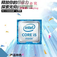 在飛比找露天拍賣優惠-免運Intel/英特爾i5-6500 酷睿四核3.2G 全新