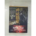 驚異！世界史 神祕職業_李妍【T4／歷史_BWY】書寶二手書