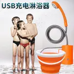 （現貨免運）充電式USB 戶外淋浴器 汽車 宿舍 車載 電動沖水器 可擕式 海邊 溪邊 戶外用蓮蓬頭 露營配備 洗澡