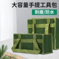 在飛比找蝦皮購物優惠-木工工具袋 手提工具包 電工工具包 工具袋 帆布手提袋 汽保