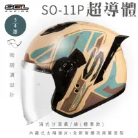 在飛比找momo購物網優惠-【SOL】SO-11P 超導體 消光沙漠黃/綠 3/4罩 標