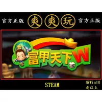 在飛比找蝦皮購物優惠-購買 PC版 爽爽玩 繁體中文 單人+多人連線 STEAM 