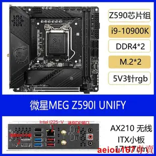 現貨MSI微星 MEG Z590I UNIFY主板Mini-itx 1717cm支持11代i9-11900