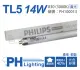 (40入)PHILIPS飛利浦 TL5 14W 830 黃光 三波長T5日光燈管 歐製 _ PH100013