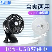 在飛比找ETMall東森購物網優惠-倍量usb小風扇可充電超靜音便攜式學生宿舍寢室床上夾桌上隨身