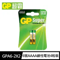 在飛比找momo購物網優惠-【超霸GP】6號AAAA鹼性電池4粒裝(吊卡裝1.5V LR