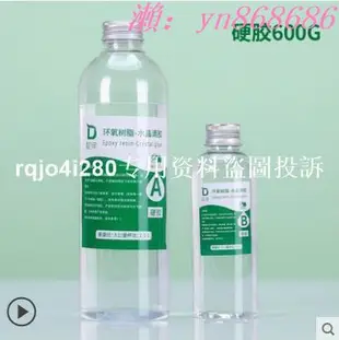 特價✅靛律環氧樹脂 高透明水晶滴膠 AB膠 水快干 樹脂畫標本手工DIY材料包 灌封uv膠 軟硬膠