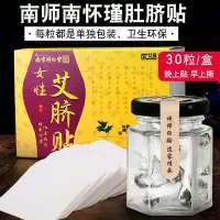 在飛比找蝦皮購物優惠-<糯米>正品 現貨 正品 南懷 瑾肚 臍貼 艾臍 貼家 用艾