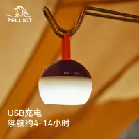 在飛比找樂天市場購物網優惠-伯希和光靈小掛燈戶外露營充電LED燈帳篷照明超長續航營地應急