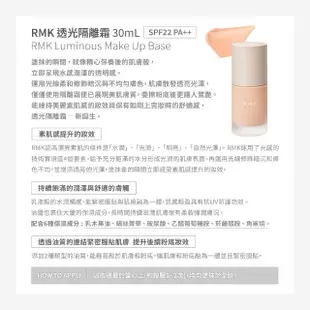 【RMK】透光隔離霜 30mL