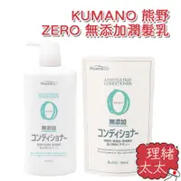 在飛比找蝦皮商城優惠-【KUMANO 熊野】PharmaACT ZERO 無添加 