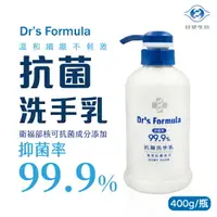 在飛比找樂天市場購物網優惠-台塑生醫 Dr's Formula 抗菌洗手乳 400g