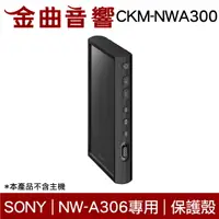 在飛比找樂天市場購物網優惠-Sony 索尼 CKM-NWA300 黑色 矽膠 保護套 N