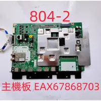 在飛比找蝦皮購物優惠-液晶電視 樂金 LG 55SK8500PWA 主機板 EAX