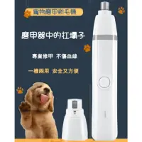 在飛比找momo購物網優惠-【寵倍彼】寵物充電式剃腳毛機 電動磨甲機(磨甲機/寵物用品/