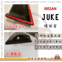 在飛比找momo購物網優惠-【e系列汽車用品】NISSAN 裕隆日產 JUKE 晴雨窗(