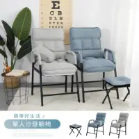 在飛比找momo購物網優惠-【IDEA】LIFE單人沙發躺椅/休閒摺疊椅