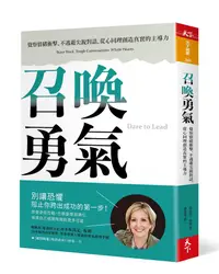 在飛比找誠品線上優惠-召喚勇氣: 覺察情緒衝擊、不逃避尖銳對話、從心同理創造真實的