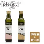 【澳洲PLENTY沛蘭緹】冷壓初榨植物油雙入組(核桃油+夏威夷果仁油)