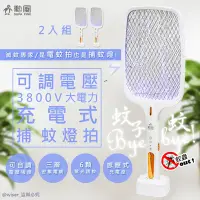 在飛比找Yahoo奇摩購物中心優惠-勳風 三合一充電式電蚊拍+捕蚊燈+捕蚊拍 DHF-T3500