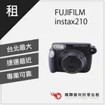 【美拍必備】楓驛FUJIFILM INSTAX210 租拍立得 拍立得出租 富士拍立得租借