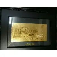 在飛比找iOPEN Mall優惠-香港匯豐銀行黃金金鈔~港幣1000元，限量金鈔，銀行，金鈔，