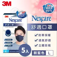 在飛比找博客來優惠-3M Nexcare 舒適口罩升級款-靛藍色(L)成人口罩 