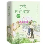 📚全新正版 你給我的喜歡