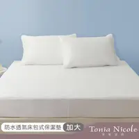 在飛比找momo購物網優惠-【Tonia Nicole 東妮寢飾】防水透氣包式保潔墊(加