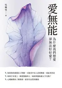 在飛比找樂天市場購物網優惠-【電子書】愛無能