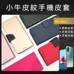 小牛皮紋側掀手機皮套 手機殼 適用REDMI 紅米NOTE/NOTE2/NOTE3/NOTE4/NOTE5/NOTE6