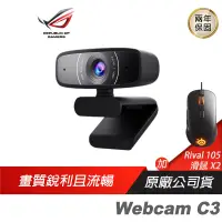 在飛比找蝦皮商城優惠-ROG Webcam C3 網路攝影機 加購 賽睿Rival