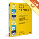 說一場有故事的簡報：GOOGLE總監的12堂課，說出讓人有感覺、聽得進、溝通到的簡報[二手書_良好]11316376250 TAAZE讀冊生活網路書店