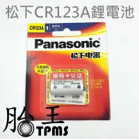 在飛比找Yahoo!奇摩拍賣優惠-Panasonic松下鋰電池 CR123A 相機用 正貨