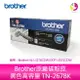 Brother原廠碳粉匣 黑色高容量 TN-267BK 適用：Brother HL-L3270CDW/DCP-L3551CDW【APP下單最高22%點數回饋】