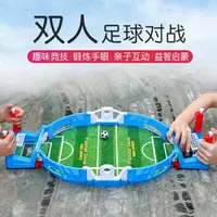 在飛比找樂天市場購物網優惠-互動游戲臺 兒童桌上足球場桌面桌游雙人對戰足球臺玩具親子互動