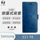 Samsung S21 FE 5G 小牛紋掀蓋式皮套 皮革保護套 皮革側掀手機套 保護殼 (6.5折)