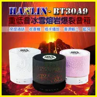 在飛比找樂天市場購物網優惠-HANLIN BT30A9 新版LED重低音藍芽喇叭 FM收