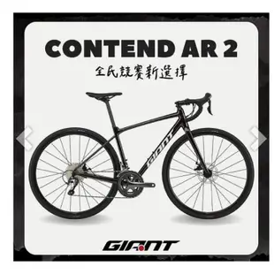 全新公司貨 捷安特 CONTEND AR 2