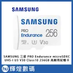 SAMSUNG 三星 PRO ENDURANCE MICROSDXC UHS-I U3 V30 256GB 耐用記憶卡