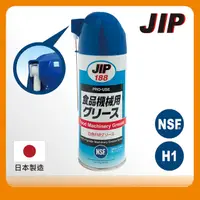 在飛比找PChome24h購物優惠-【JIP】JIP188食品機械用潤滑脂 食品機械用潤滑劑 食