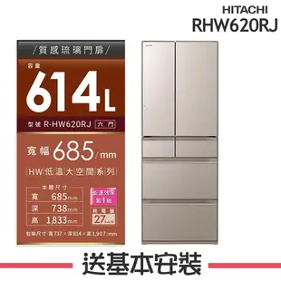 【HITACHI 日立】 614L 1級變頻6門電冰箱 RHW620RJ_(X琉璃鏡/XW琉璃白/XN琉璃金)