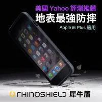 在飛比找Yahoo!奇摩拍賣優惠-RHINOSHIELD 犀牛盾 iPHONE6 6 Plus