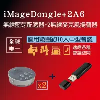 在飛比找Yahoo奇摩購物中心優惠-【iMage A6x2+Dongle】USB/藍芽無線麥克風