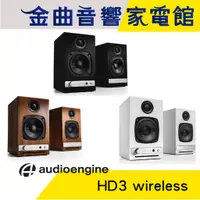 在飛比找蝦皮商城優惠-AE 聲擎 Audioengine HD3 wireless