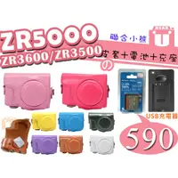 在飛比找蝦皮購物優惠-【聯合小熊】Casio ZR5100 ZR5000 ZR36