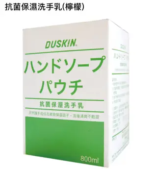 Duskin樂清。抗菌保濕洗手乳組合包（24小時出貨） #抗菌#保濕#長效 ㄧ機台一個皂包 兩個味道可以選擇