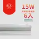 旭光 最新款 LED 15W 3呎 T5綠能燈管-層板燈/支架燈 晝白光(6入)自帶燈座安裝快捷